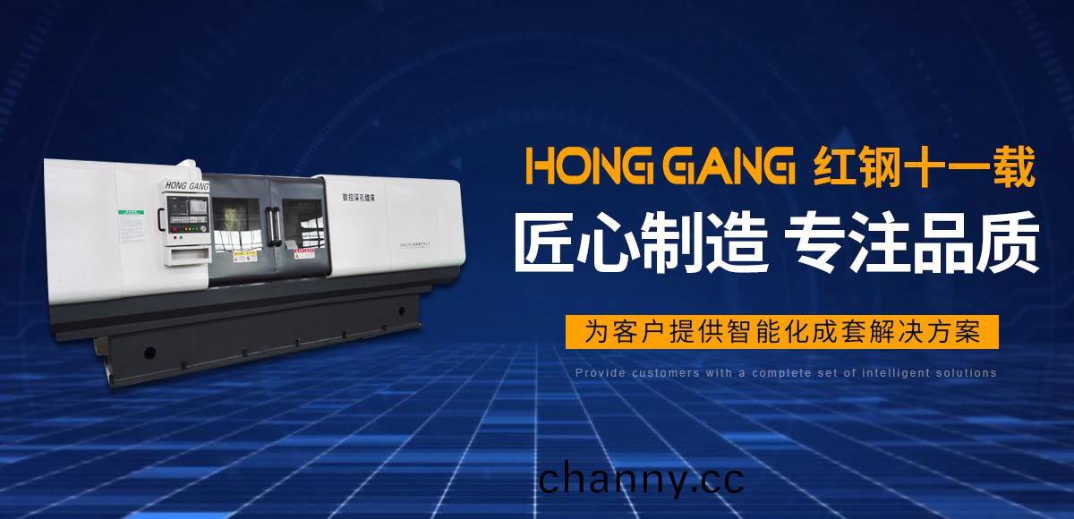 安(an)陽紅鋼(gang)機械(xie)裝(zhuang)備(bei)有(you)限公(gong)司(si)